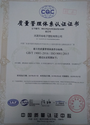 侨洋ISO9001-管理体认证证书