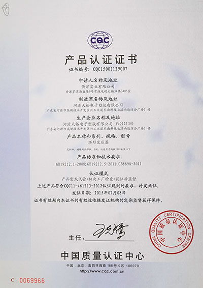 CQC-中国环形变压器证书.jpg