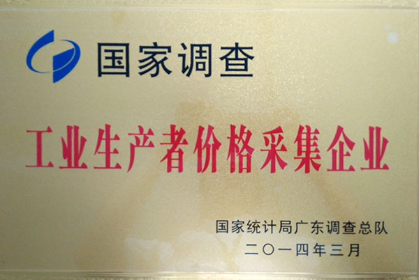 工业生产价格采集企业.jpg