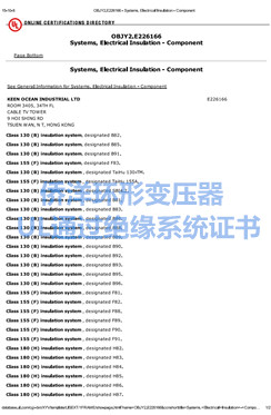 侨洋实业UL通过绝缘系统认证