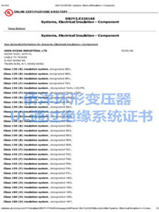 侨洋实业UL通过绝缘系统认证