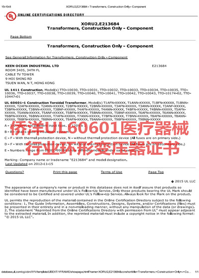 侨洋医疗变压器UL60601认证