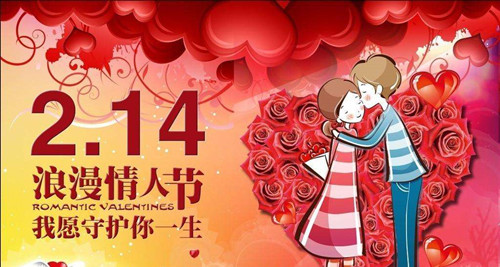 2月14日情人节，你收到爱的礼物了吗？